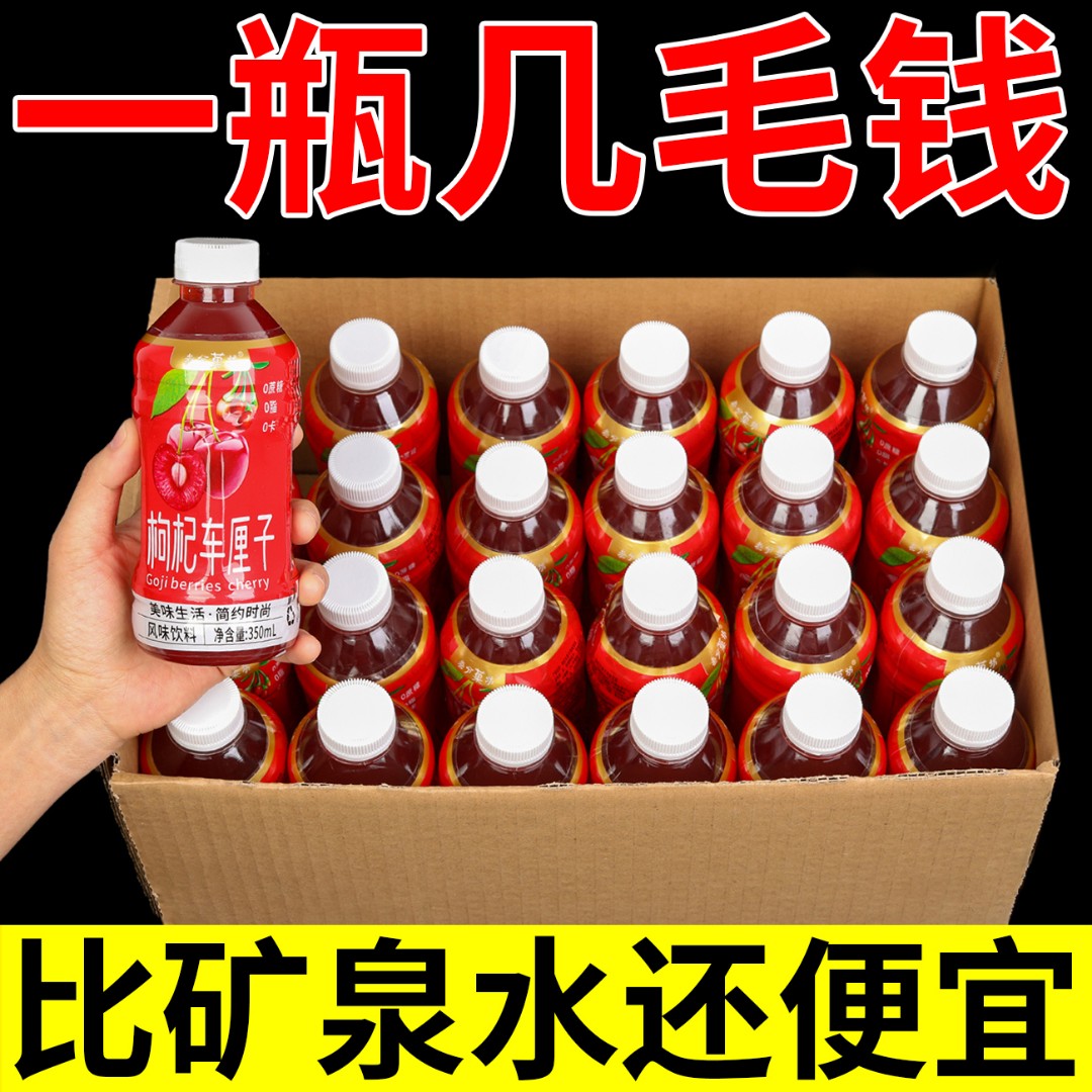 【3.8抢6瓶】精选枸杞车厘子原浆无糖果汁饮料瓶装低卡饮料清仓特