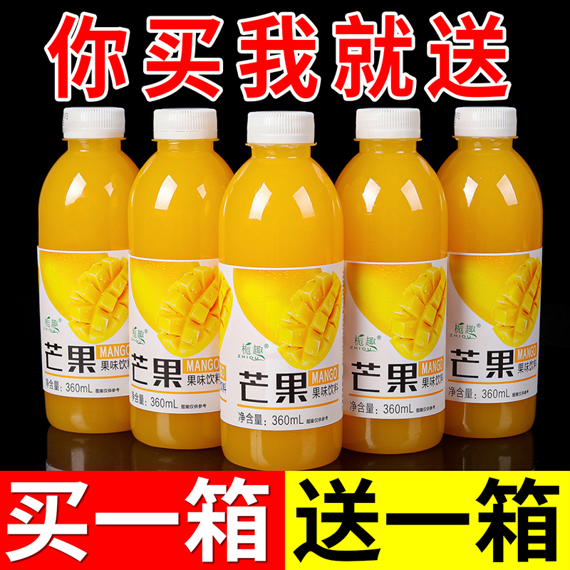 【3.8抢6瓶】正宗精选芒果汁小瓶饮料原浆整箱批发低卡解腻亏本甩