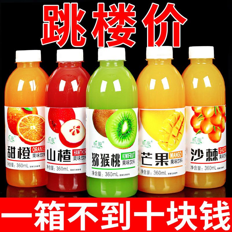 【3.8抢6瓶】优选山楂橙汁芒果猕猴桃沙棘果0脂低糖亏本甩卖果汁