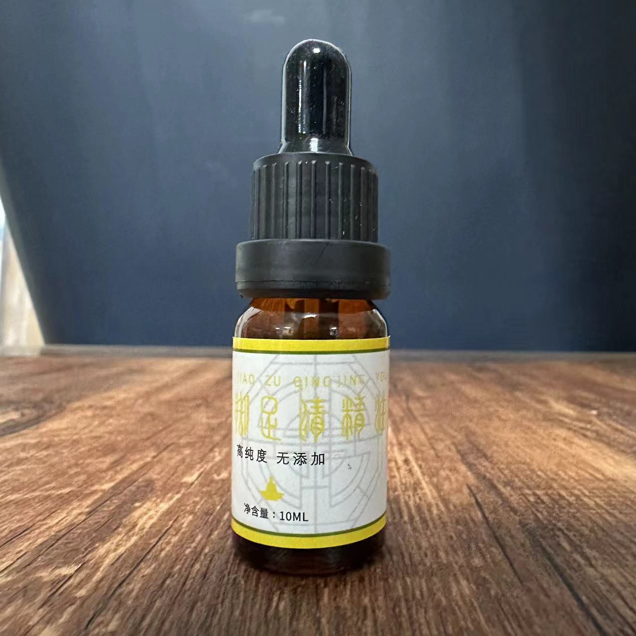 脚足清精油10ml一瓶加10ml一瓶