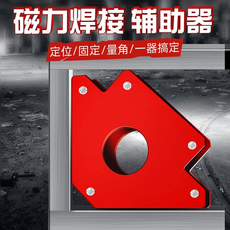 焊接神器可选定位器强磁固定器家用焊枪吸铁直角固定辅助电焊工具