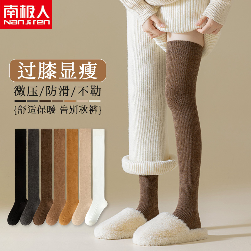南极人过膝袜子女高筒袜秋冬季加绒加厚保暖JK大腿长袜冬天长筒袜