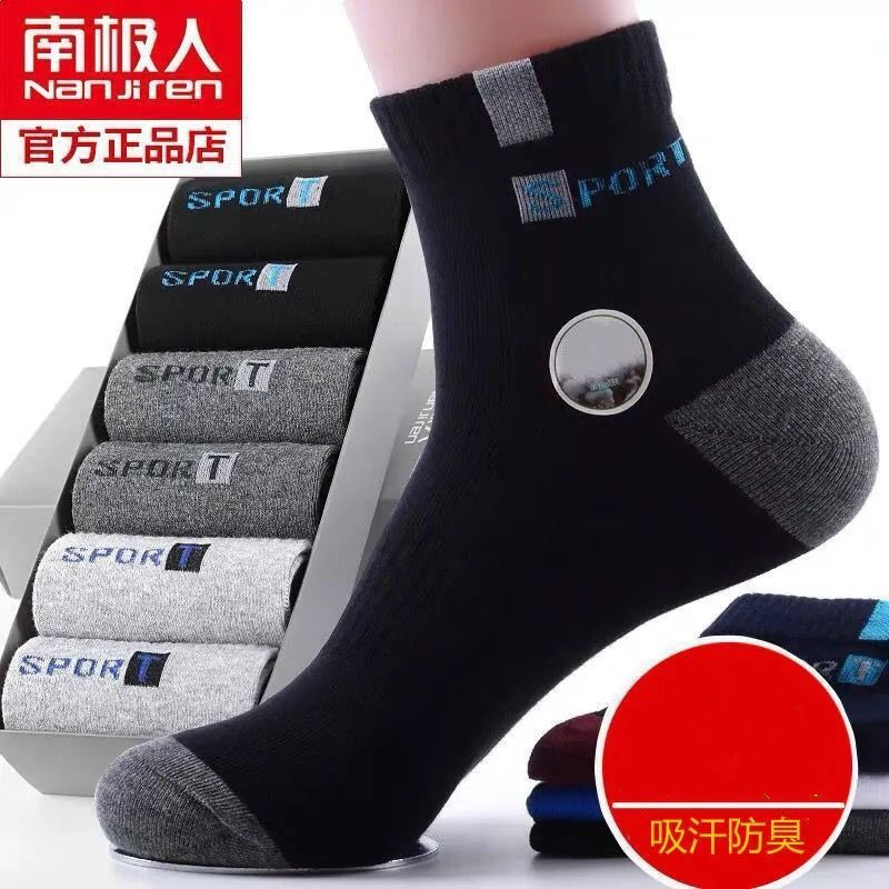 南极人5/20双袜子男士中筒袜春夏款运动防臭长袜长筒透气篮球男袜