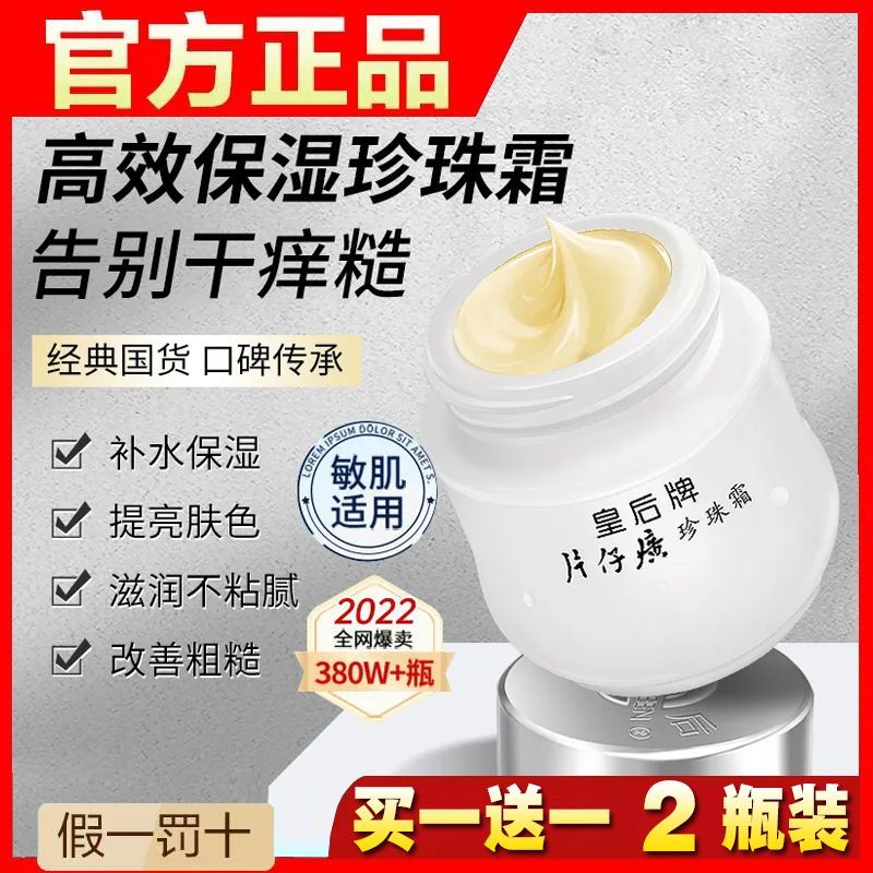 QUEEN/皇后珍珠霜补水保湿滋润护肤品面霜老牌国货不粘腻官方正品