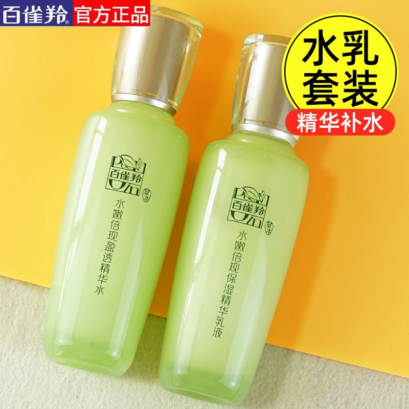 百雀羚草本水嫩倍现保湿滋养水乳礼盒嫩肤化妆品老牌国货官方正品