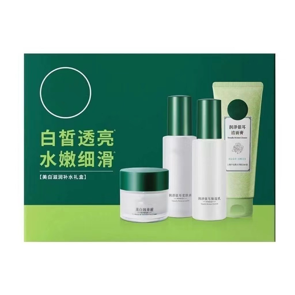 【正品】白皙透亮莹润保湿美白滋润补水礼盒4件套