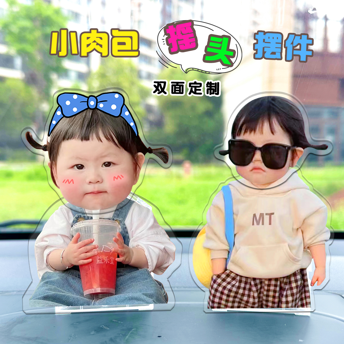 【小肉包】定制汽车双面摇头摆件车载太阳能车内饰品照片头像卡通