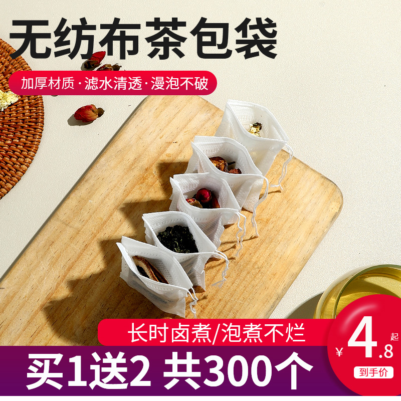 无纺布茶包袋一次性煲汤调料茶叶包卤料煎药纱布袋过滤泡茶袋加厚