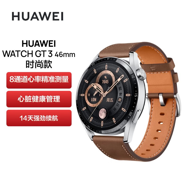 99新 HUAWEI/华为 【臻选靓机】WATCH GT3运动手表蓝牙通话血氧心率