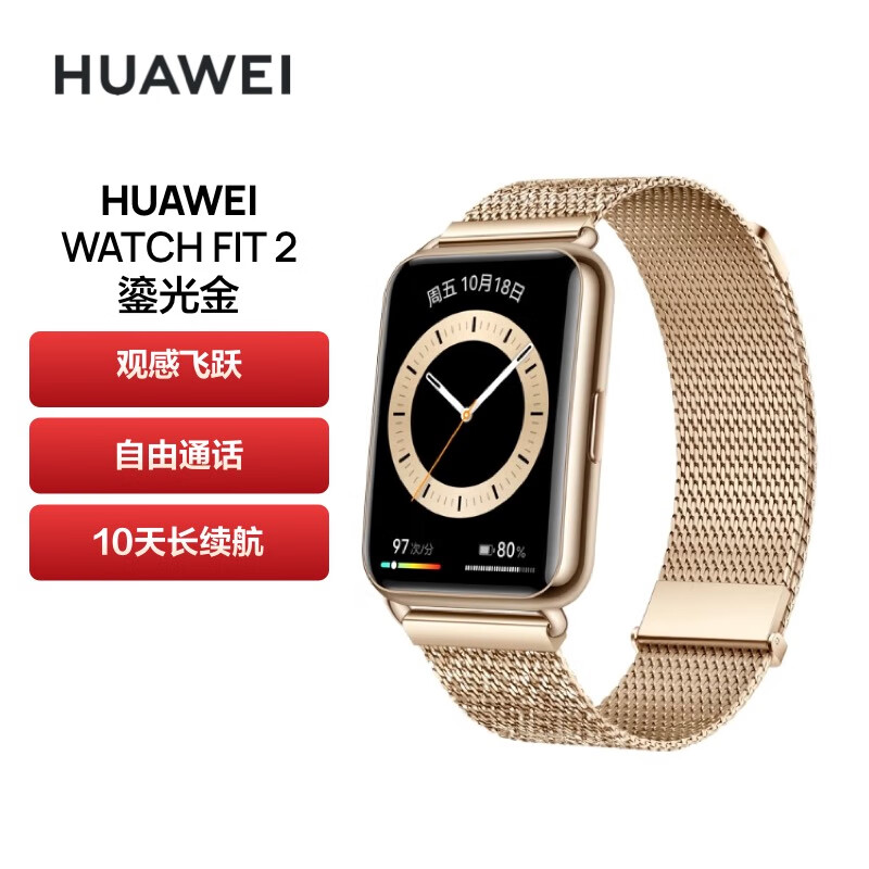 99新 HUAWEI/华为 WATCH FIT2 智能手表运动蓝牙通话NFC门禁支付