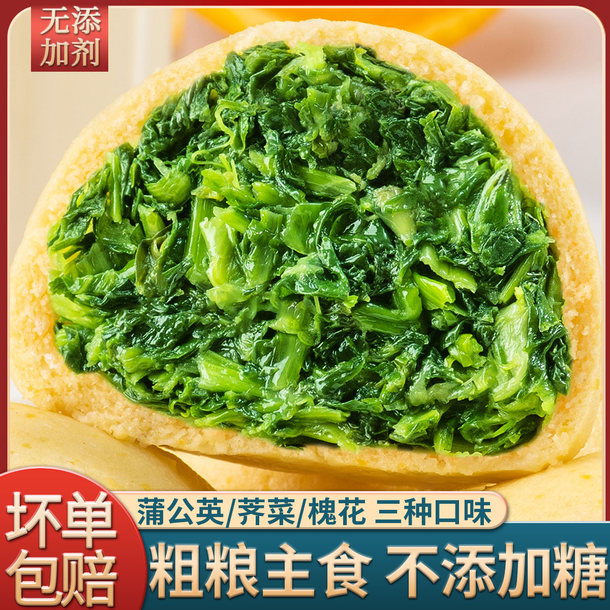 【无猪油】溯食记蒲公英-荠菜-苋菜团子600g/包新鲜美味好吃优质