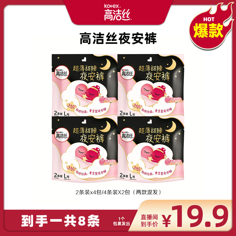 【广东夫妇专属】高洁丝蜜桃小姐夜安裤超薄透气防漏L码均码共8条