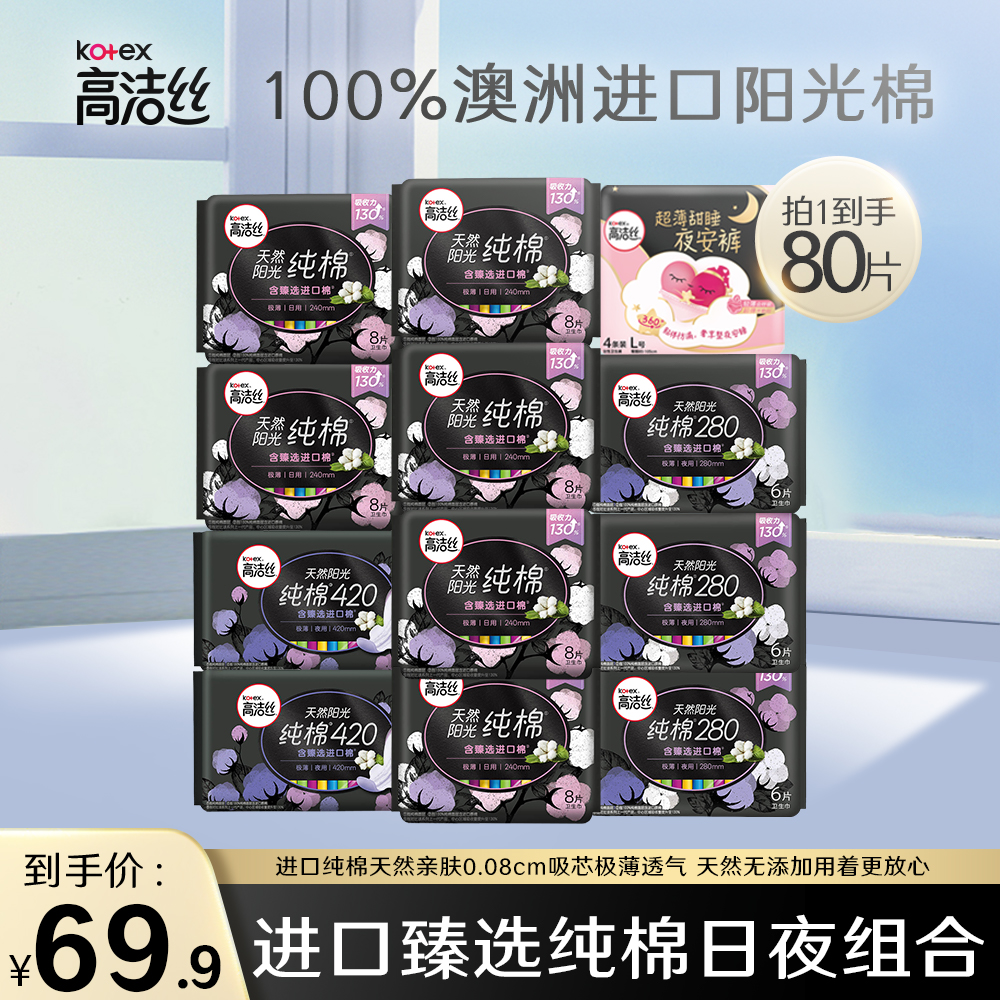 高洁丝纯棉面层臻选日夜用卫生巾透气棉柔超长防漏安睡裤组合装