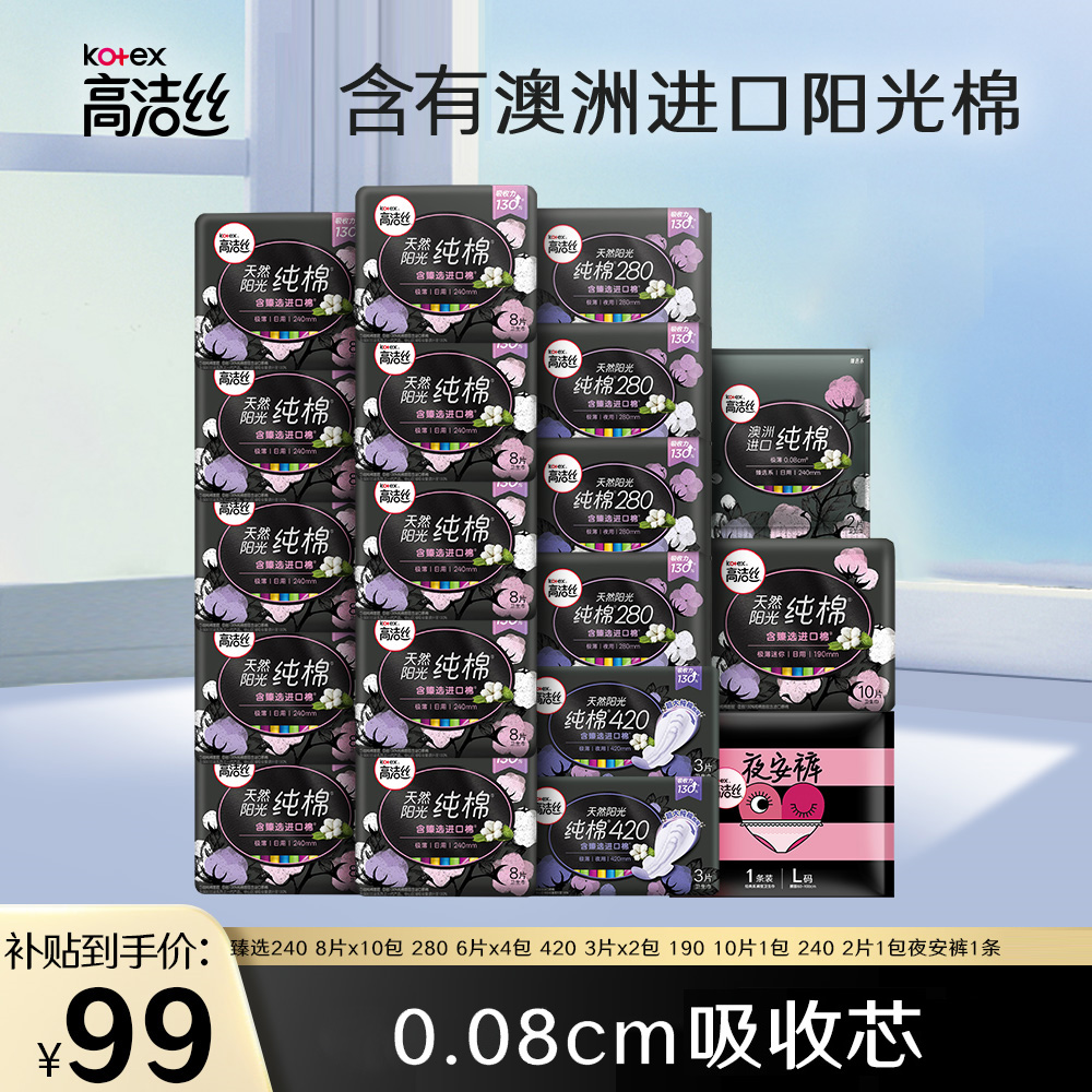 高洁丝纯棉面层臻选日夜用卫生巾超薄棉柔亲肤套组绵柔透气套装