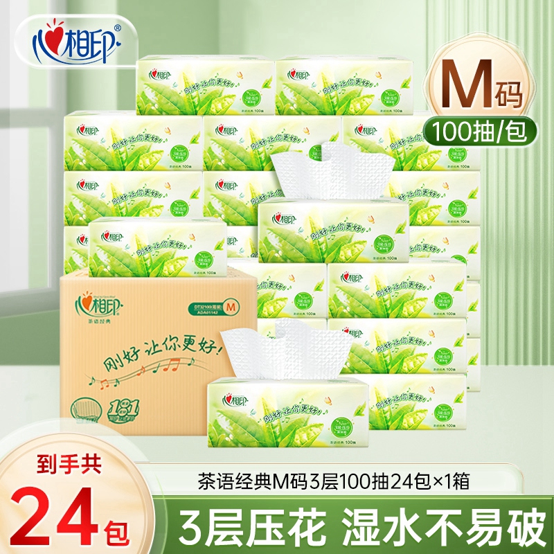 心相印茶语经典抽纸加大M码100抽24包整箱抽取式纸巾餐巾纸加厚