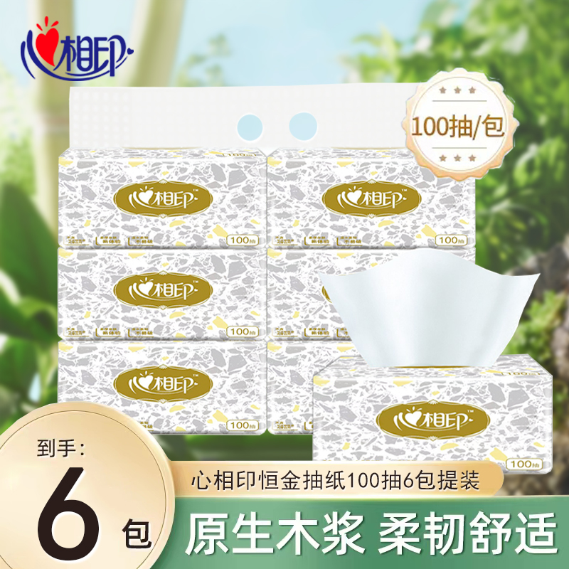 心相印抽纸恒金系列6包100抽纸巾餐巾纸家用抽纸办公室整箱装柔软