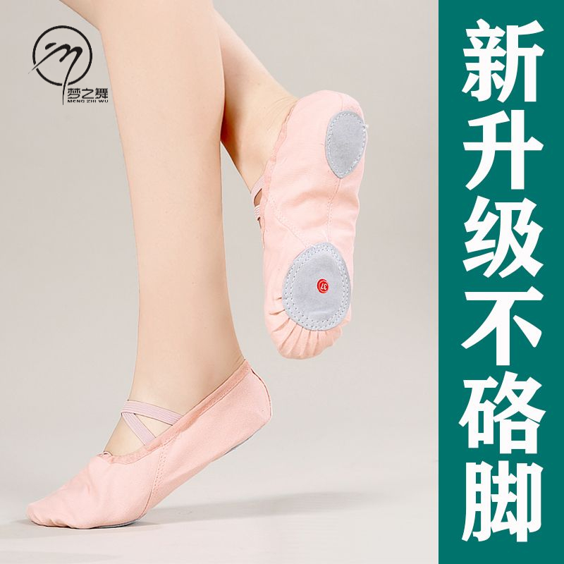 梦之舞舞蹈鞋女软底练功鞋成人猫爪鞋男儿童女童形体芭蕾舞跳舞鞋