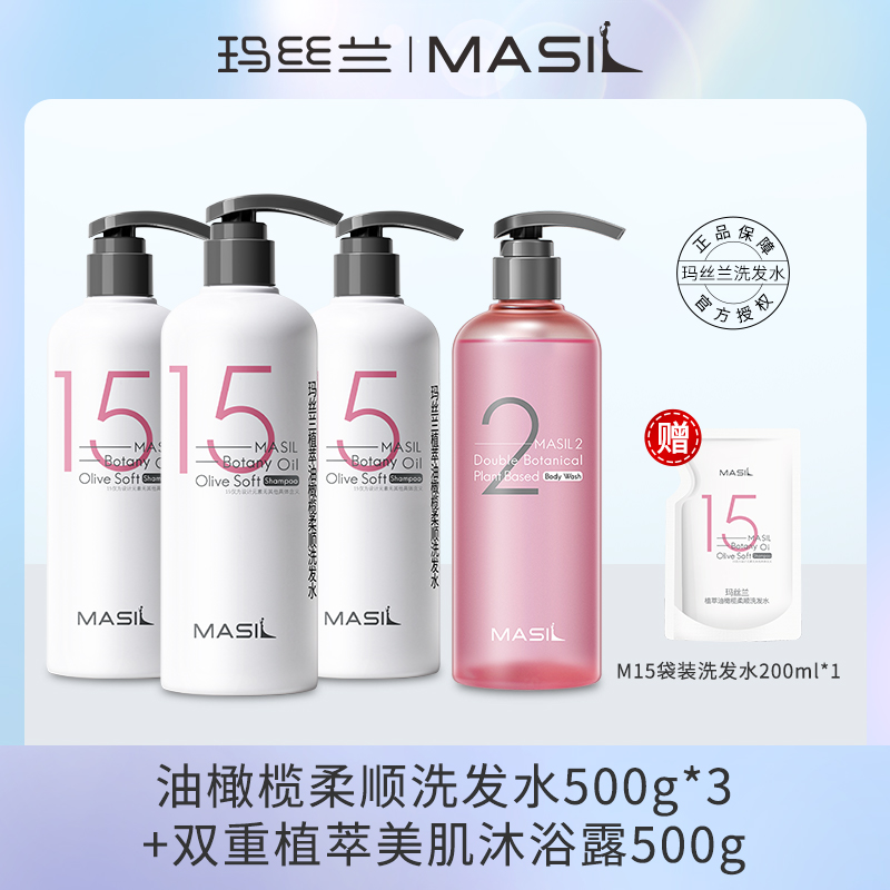 【仁汇优品G)】MASIL玛丝兰洗发水柔顺滋养修护头皮水润洗发液正品
