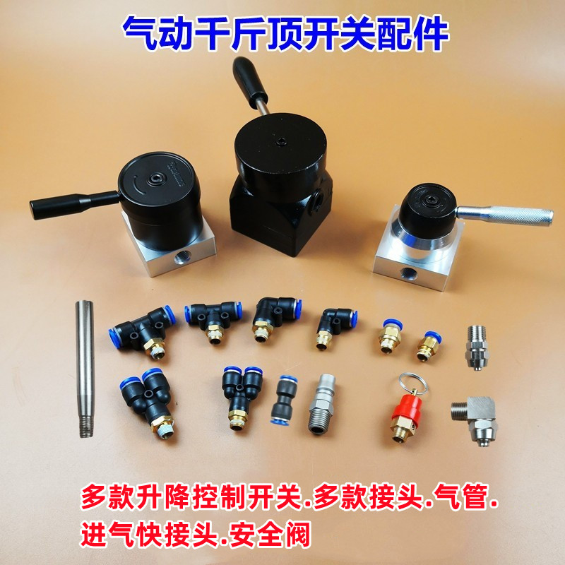 气顶千斤顶开关配件升降控制接头换气阀80吨100T液压气动自动工具