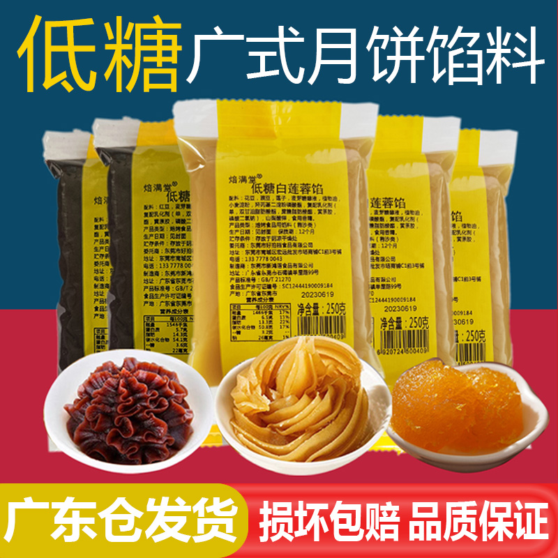 官方正品高档低糖白莲蓉馅料红豆沙月饼馅料豆沙莲蓉馅月饼馅批发