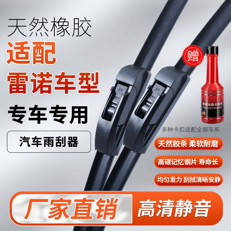 【63】适配雷诺进口科雷傲原装雨刮器科雷嘉风景梅甘娜原厂雨刷器片