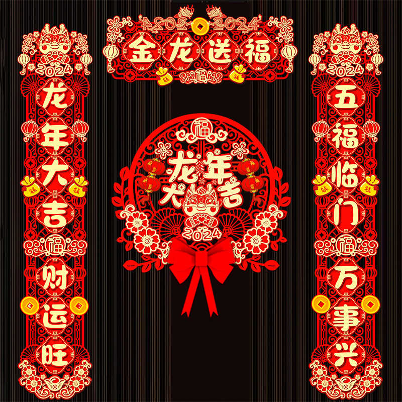 龙年对联春联家用2024新款立体新年高档新春过年福字挂件门挂对联