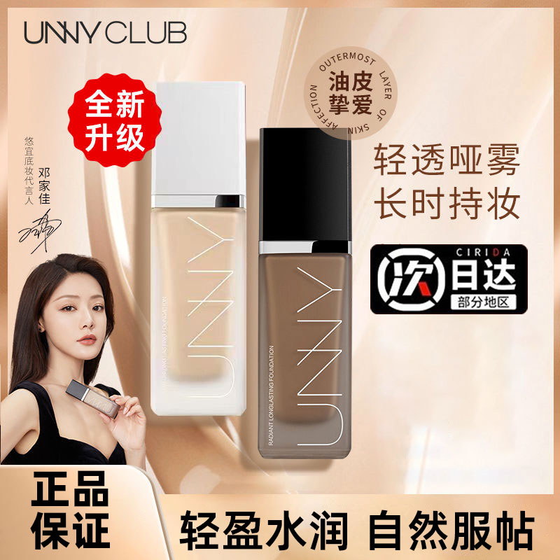 UNNY粉底液控油遮瑕保湿持久不脱妆持妆混干油皮水润防汗UNNY