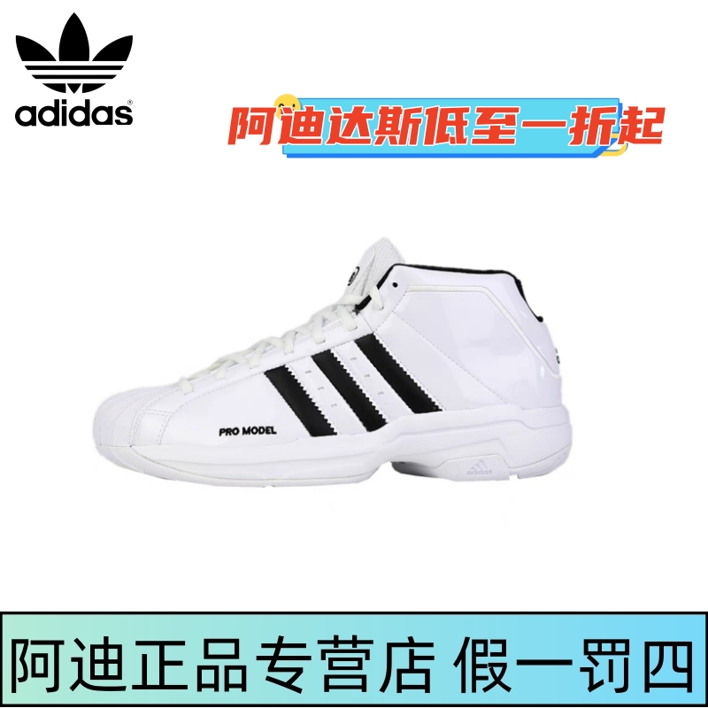 Adidas/阿迪达斯男子款新款Pro Model 2G贝壳头运动篮球鞋EF9824