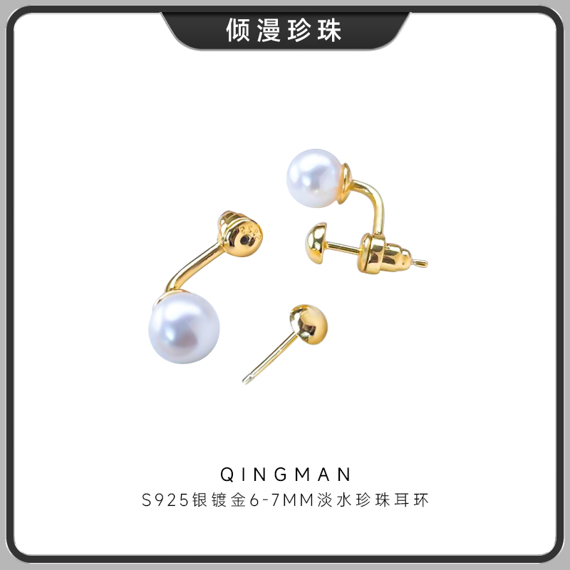925银耳饰 【简约耳钉】银镀金6-7mm淡水耳环EH80001SY/EH80002SY