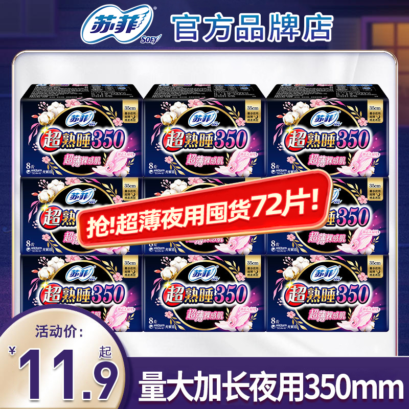 SOFY/苏菲卫生巾超薄350夜用加长姨妈巾组合装官网品牌正品推荐