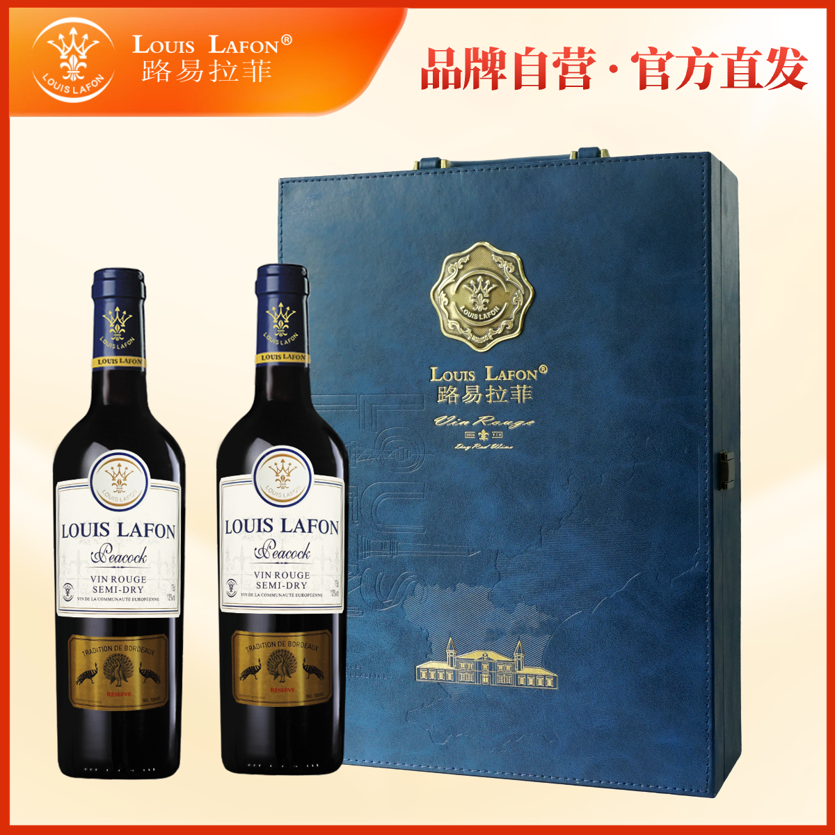 法国路易拉菲 LOUIS LAFON 孔雀堡红葡萄酒礼盒装 原瓶进口 750ml