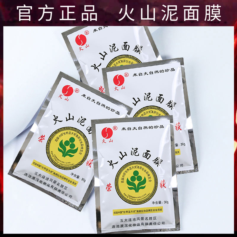 五大连池火山泥面膜泥深层清洁收缩毛孔去黑头粉刺涂抹式泥膜正品