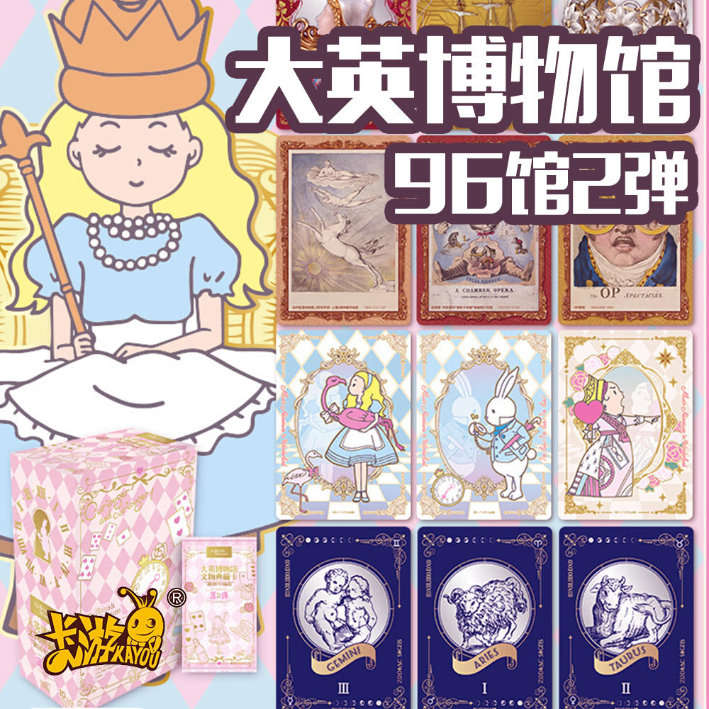 【直播拆卡】卡游大英博物馆卡牌典藏卡第二弹盲盒卡牌周边童话宝