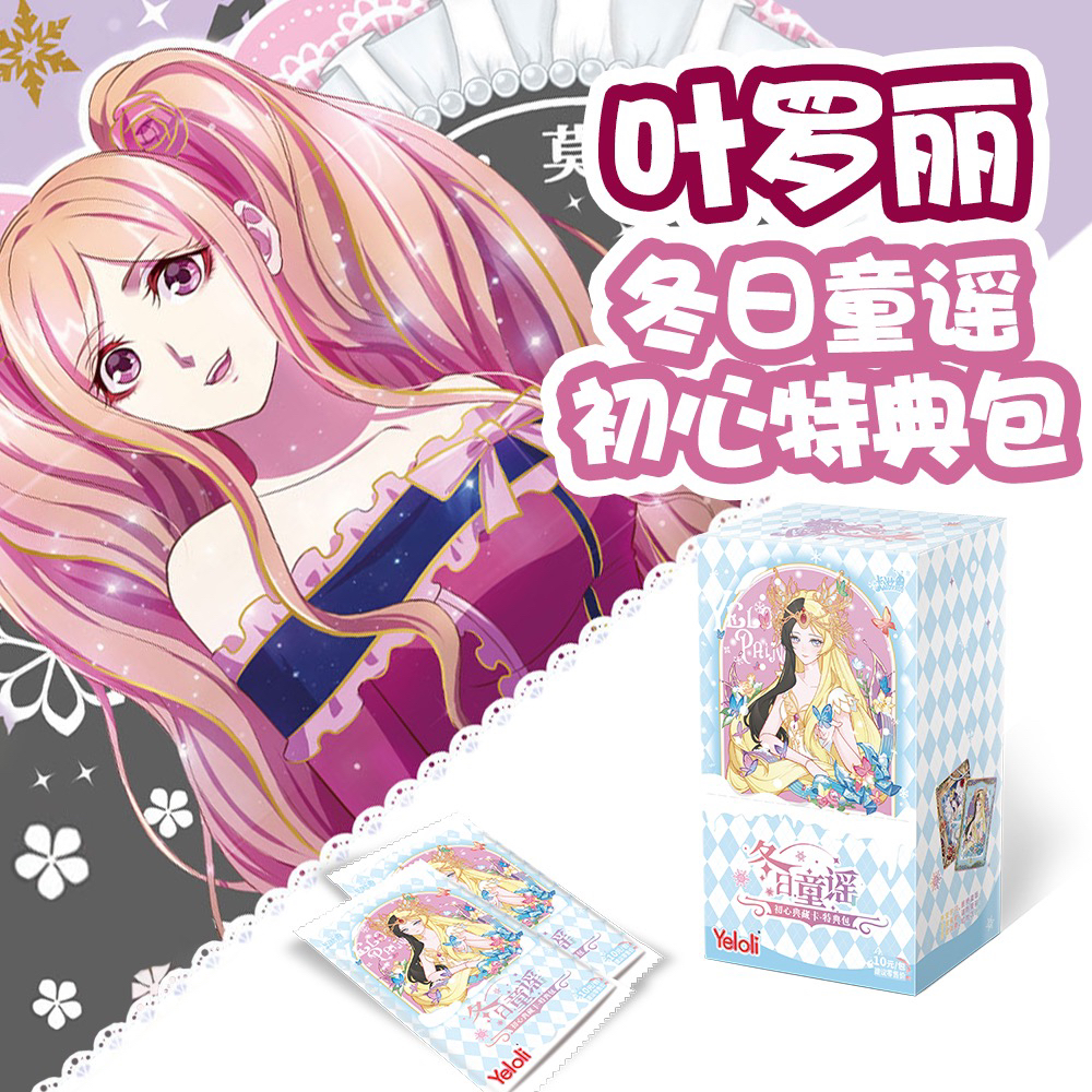 【直播拆卡】卡游正版叶罗丽冬日童谣初心特典包收藏卡牌盲盒BP