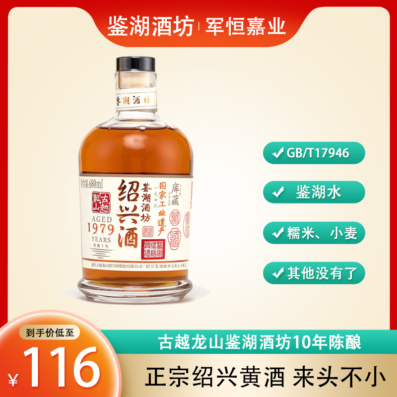 鉴湖十年陈正宗绍兴黄酒纯粮酿造库藏花雕酒手工无焦糖色 糯米酒