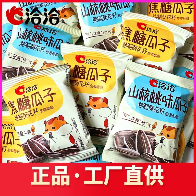 恰恰瓜子独立小包装焦糖五香山核桃原味休闲小吃9.9爆款零食原生