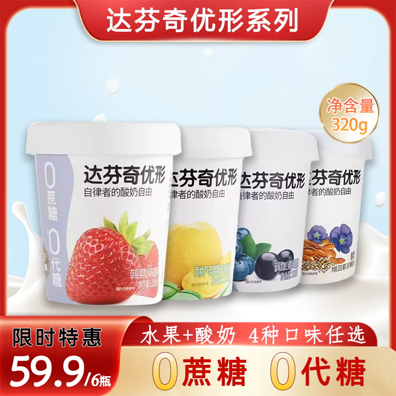 达芬奇优形酸奶0蔗糖0代糖健身儿童无糖酸奶风味发酵水果果粒营养