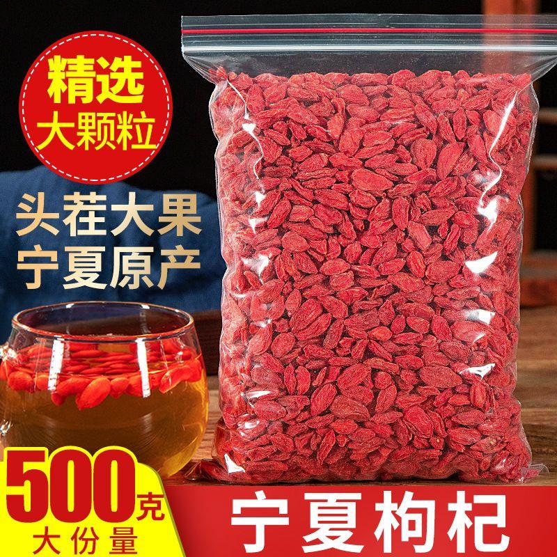 枸杞子泡水正宗宁夏头茬新货苟杞非特级免洗泡茶煲汤袋装50-500克