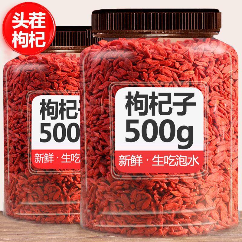 【泡茶泡酒】大枸杞子500g新货不染色正宗宁夏非特级大颗粒枸杞100g