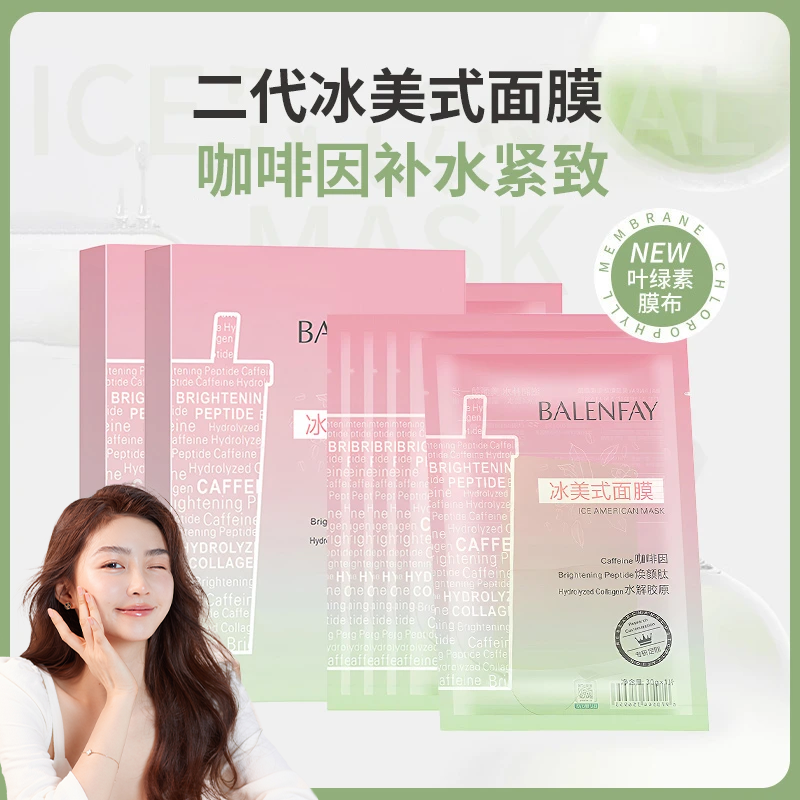 【周扬青同款】冰美式面膜咖啡因补水保湿紧致淡纹肌肤急救熬夜面膜