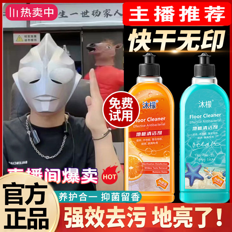 抑菌99.9%沐檬地板清洁液 轻松去污垢清洗剂干净强效去油留香家用