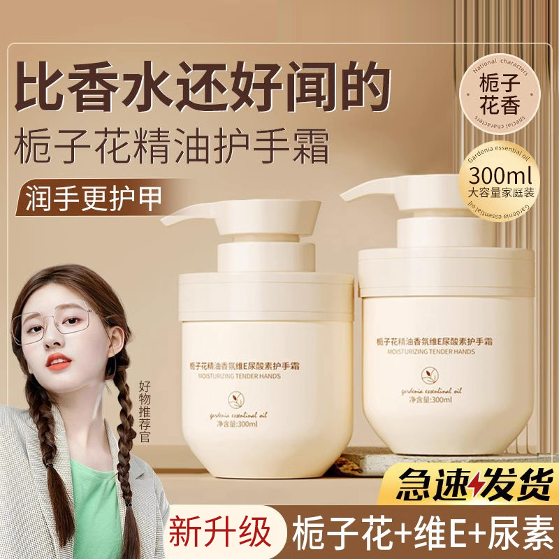 【国货严选】栀子花护手霜保湿滋润不油腻淡化细纹粗糙持久留香防