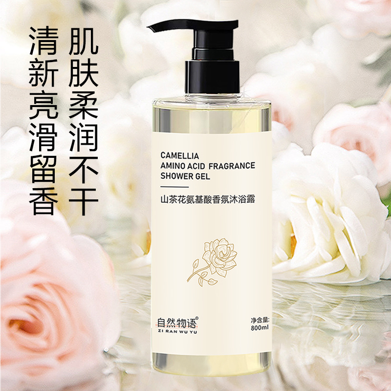 【粉丝补贴】800ml山茶花氨基酸洗发水蓬松秀发持久留香香氛清爽