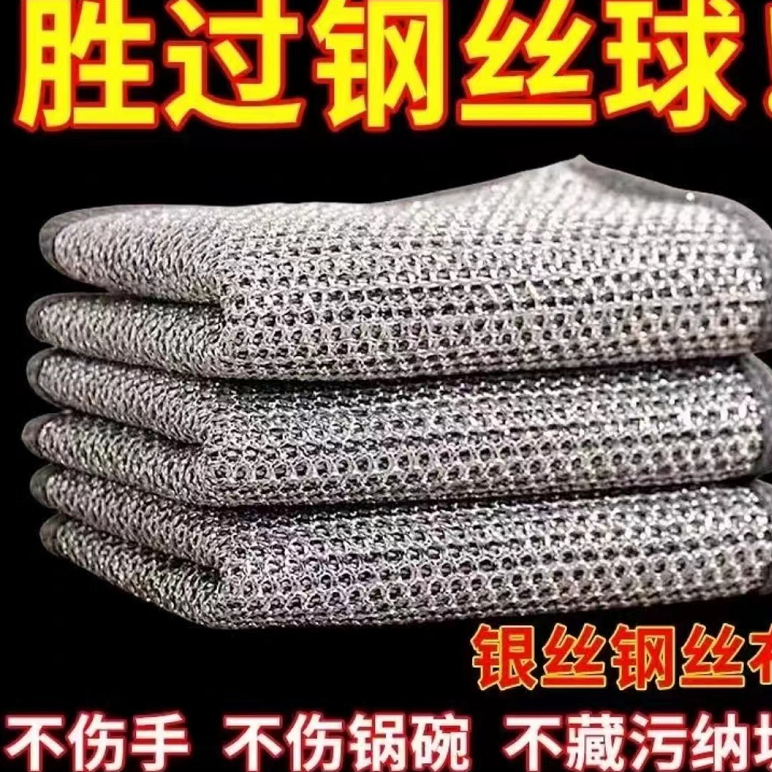 【2条装】耐磨钢丝抹布银丝清洁布/由居家日用保暖手套商家补贴