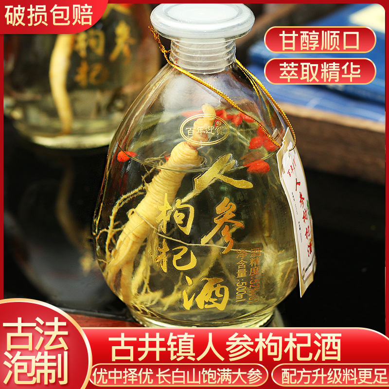百年迎贺人参枸杞酒【主播补贴】52度500ml52度500