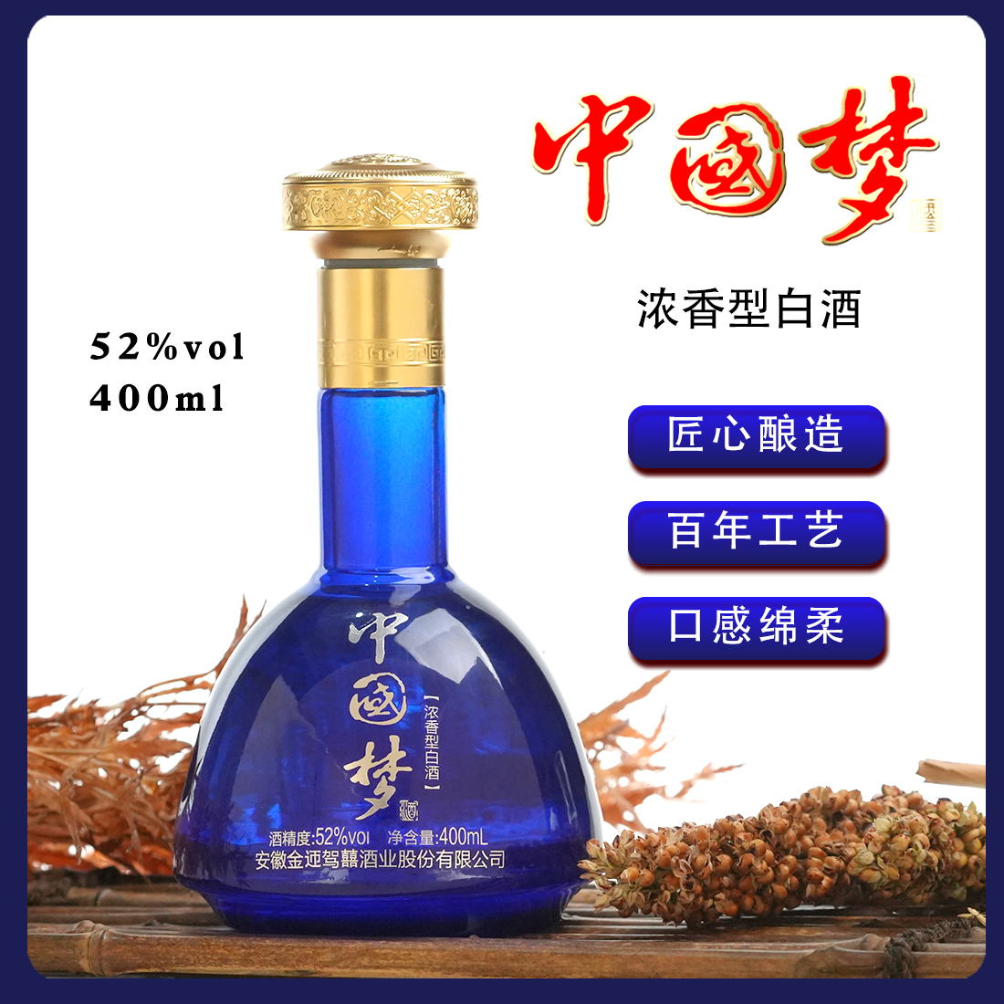 百年迎贺Zy中国梦52度400ml浓香型纯粮酒52度