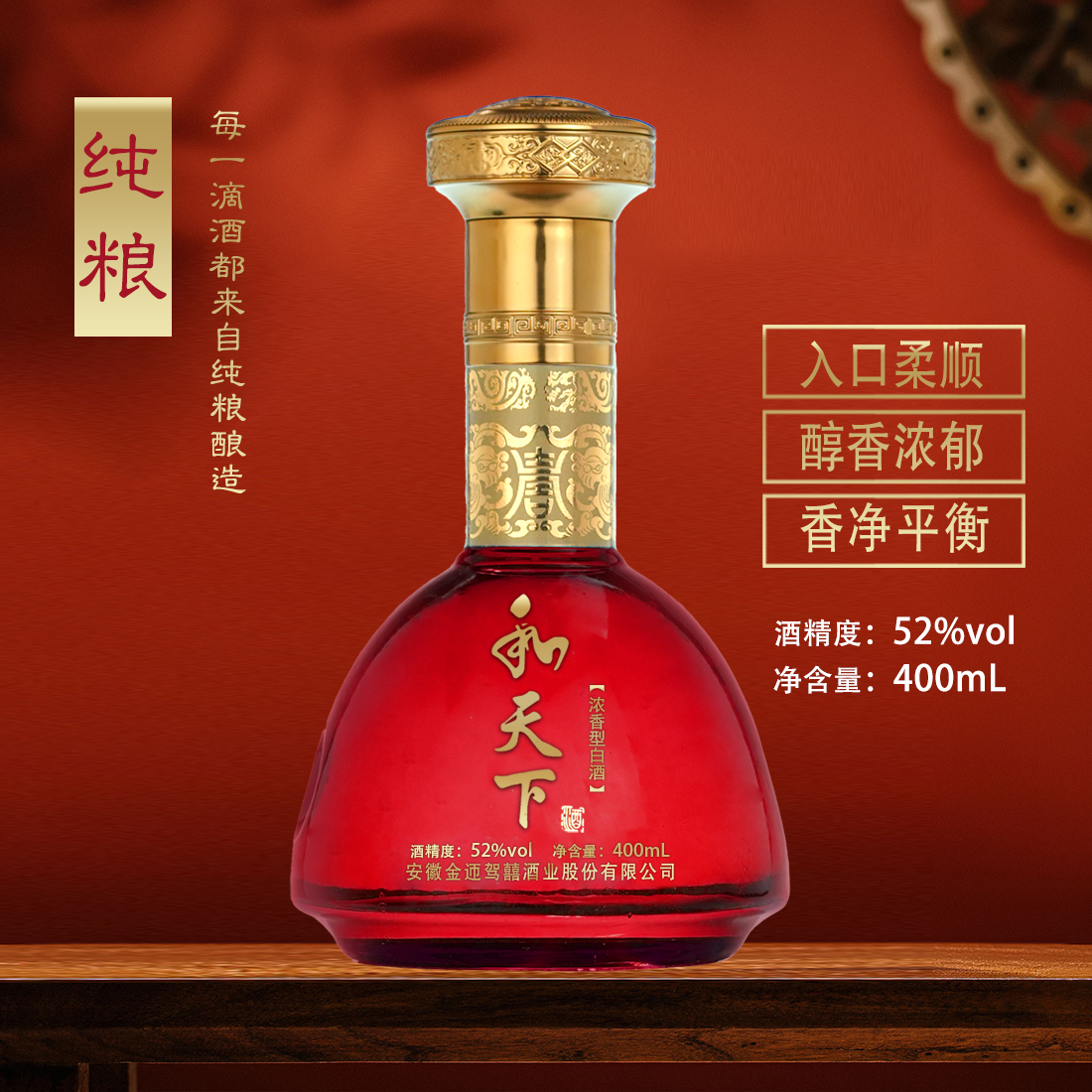 百年迎贺鸿福和天下52度400ml浓香型纯粮酒52度