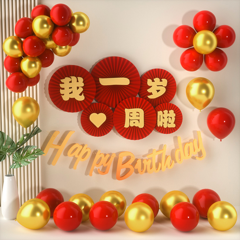 一周岁生日布置宝宝气球家庭装饰抓周用品仪式套装儿童宴会男孩女
