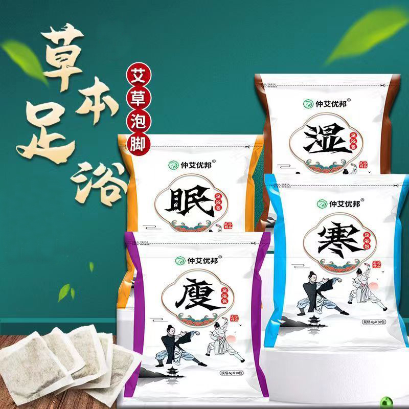 艾草足浴包家用草本足浴泡脚粉到手一袋内含30小包（随机发货）