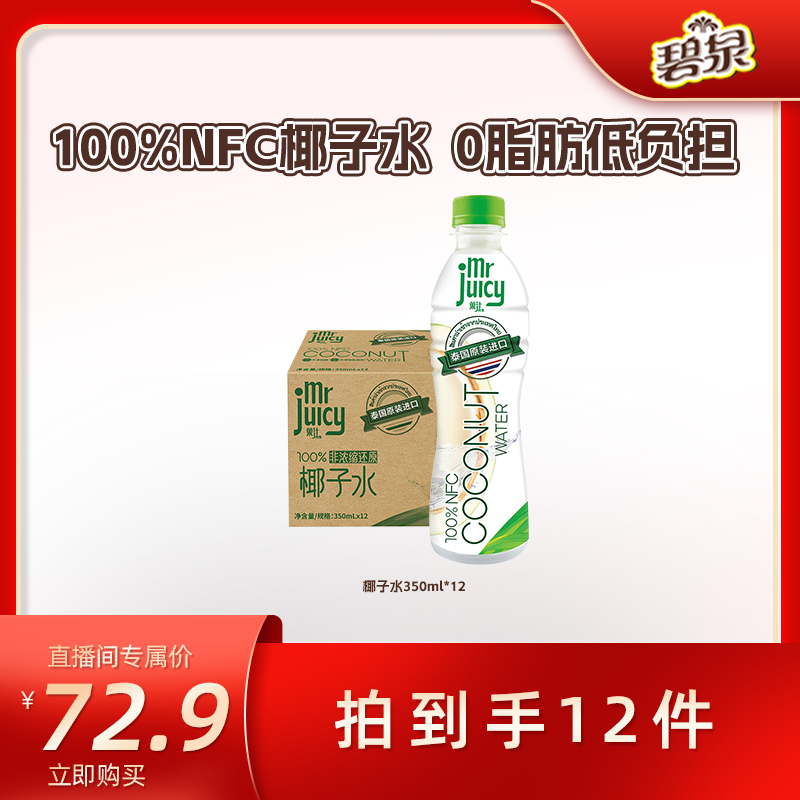 Watson‘s/屈臣氏 Q菓汁先生全新100%NFC椰子水350ml*12 夏日清爽H